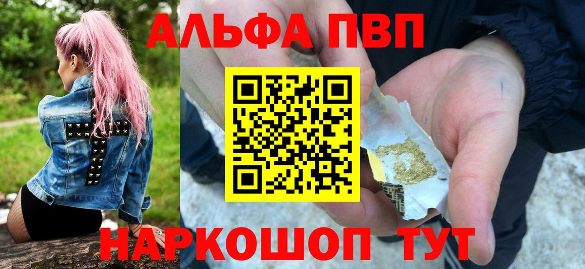 Якутск  A PVP СК  A PVP Соль  Alfa_PVP VHQ  Вход с VPN 