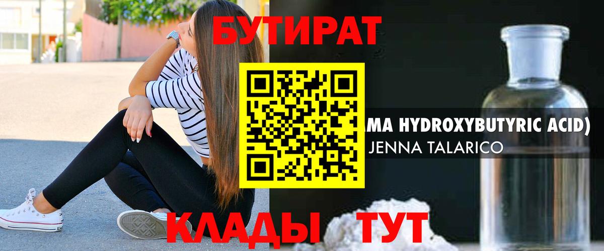 Бутират GHB  Вход с VPN  Якутск 