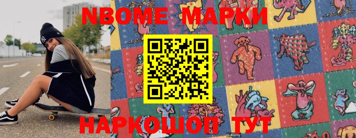 Марки 25I-NBOMe 1,8мг Якутск