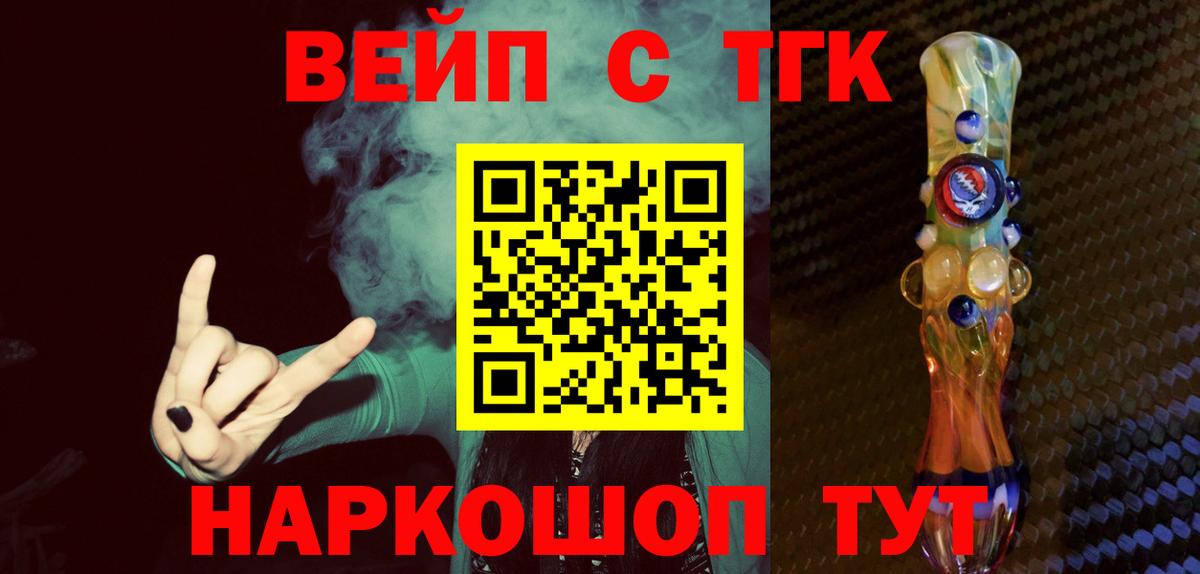 Якутск  ТГК вейп  Вход с VPN 
